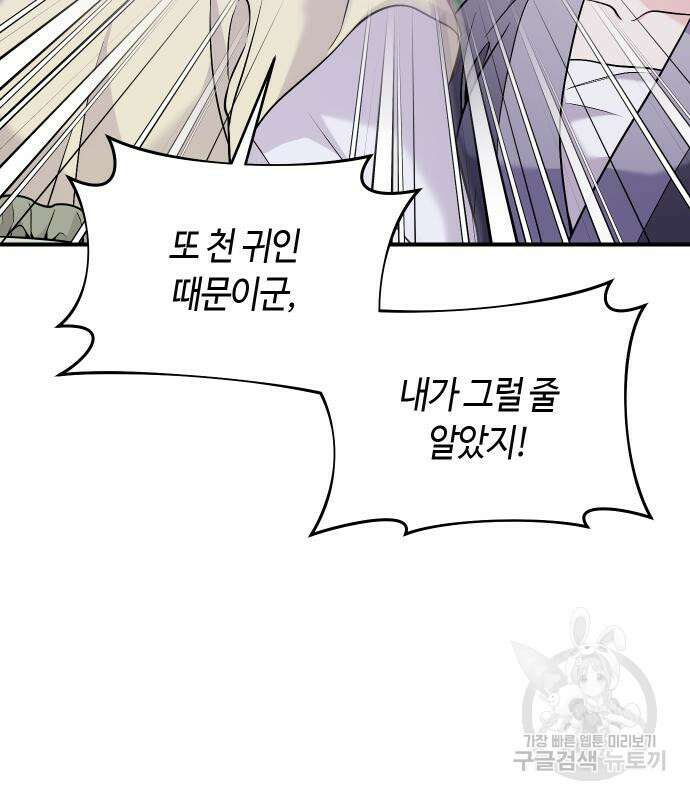 고수, 후궁으로 깨어나다 32화 7