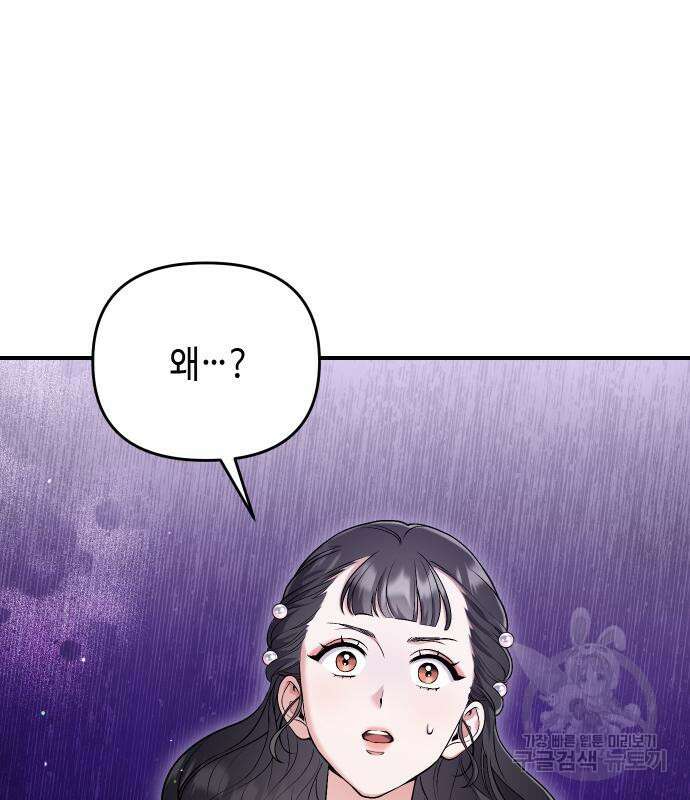 고수, 후궁으로 깨어나다 32화 8