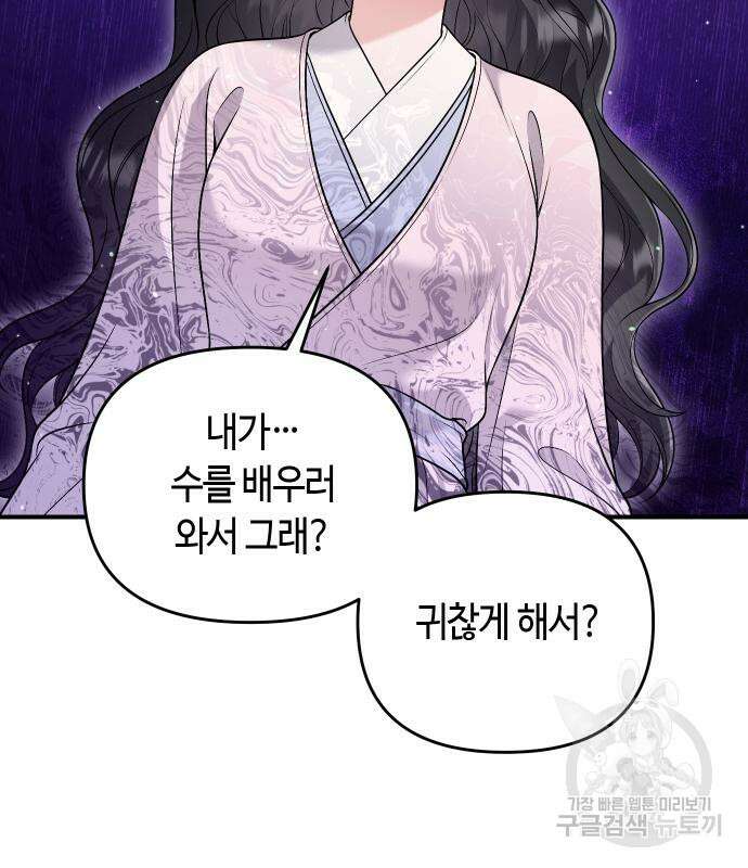 고수, 후궁으로 깨어나다 32화 9