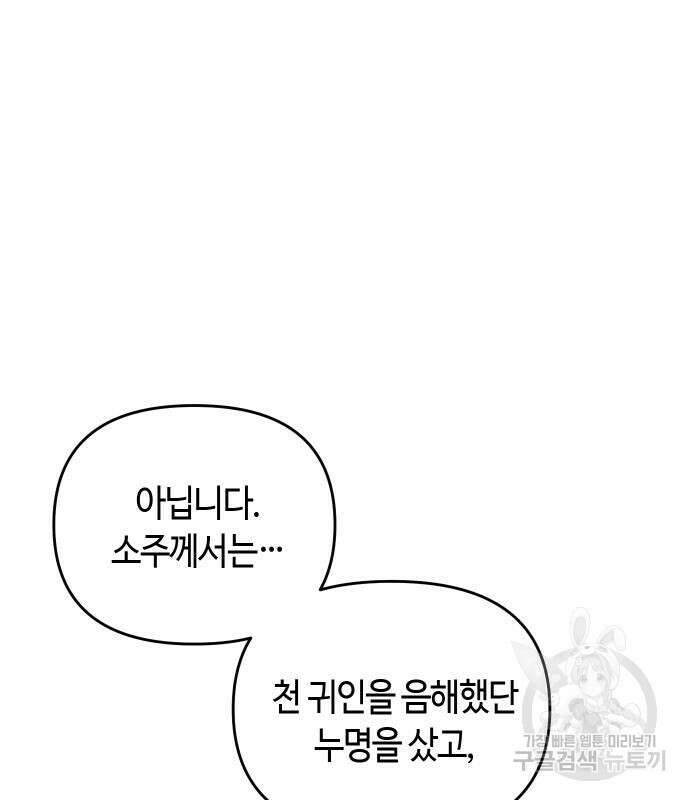 고수, 후궁으로 깨어나다 32화 10
