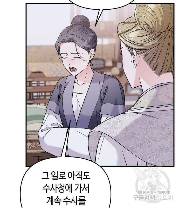 고수, 후궁으로 깨어나다 32화 11