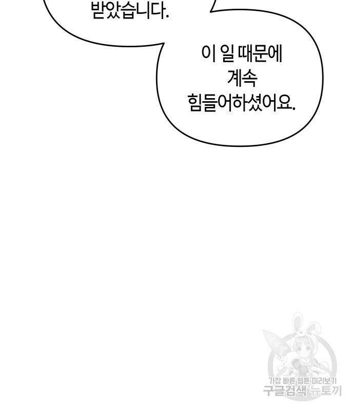 고수, 후궁으로 깨어나다 32화 12