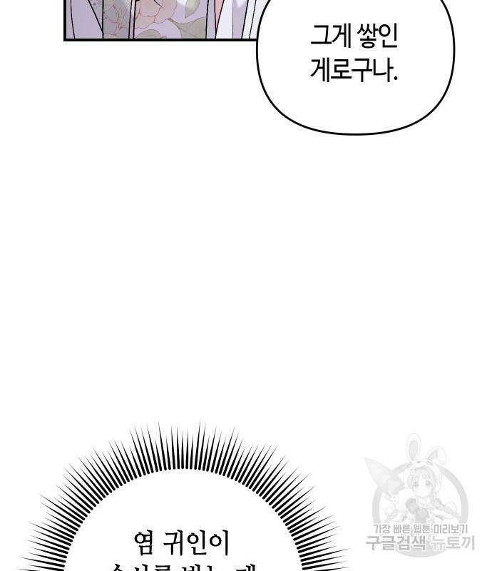 고수, 후궁으로 깨어나다 32화 14