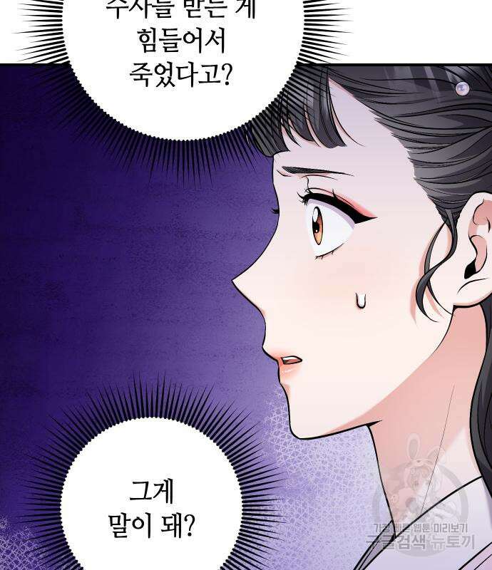 고수, 후궁으로 깨어나다 32화 15