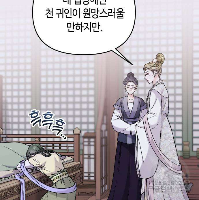 고수, 후궁으로 깨어나다 32화 17