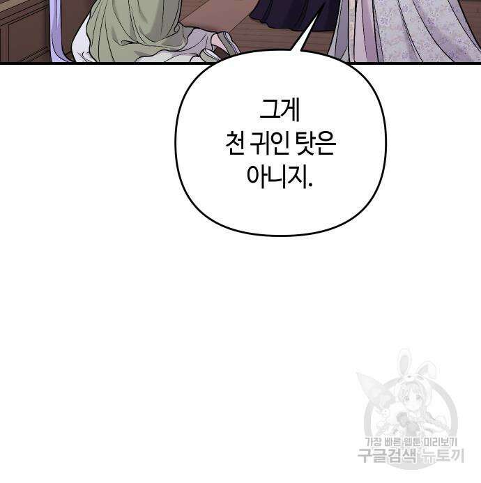 고수, 후궁으로 깨어나다 32화 18
