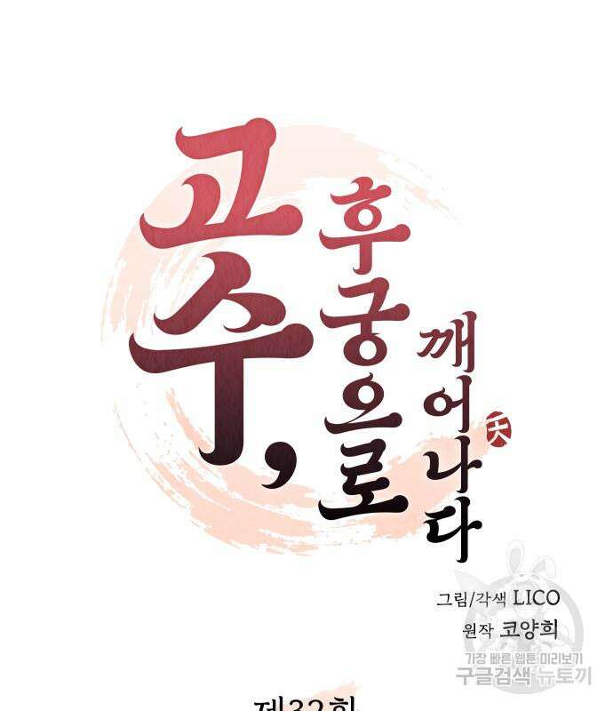 고수, 후궁으로 깨어나다 32화 22