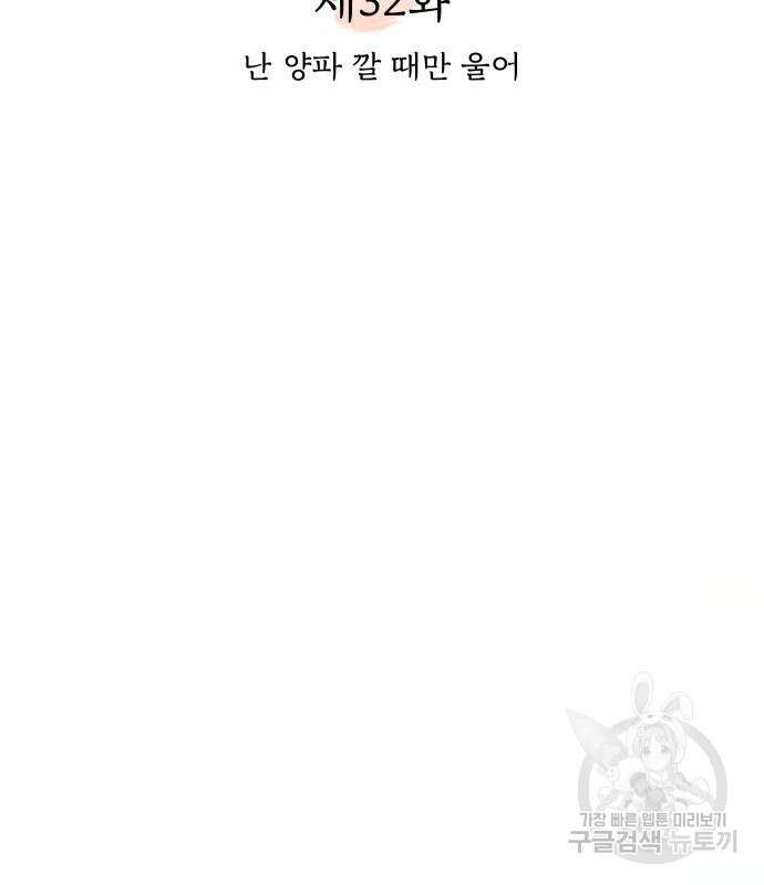 고수, 후궁으로 깨어나다 32화 23