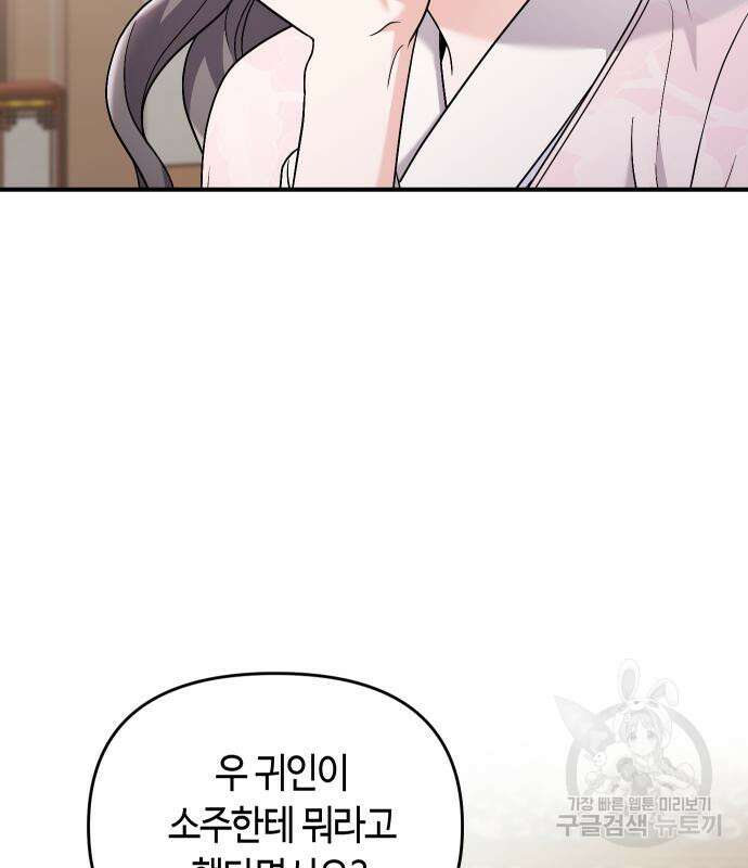 고수, 후궁으로 깨어나다 32화 26