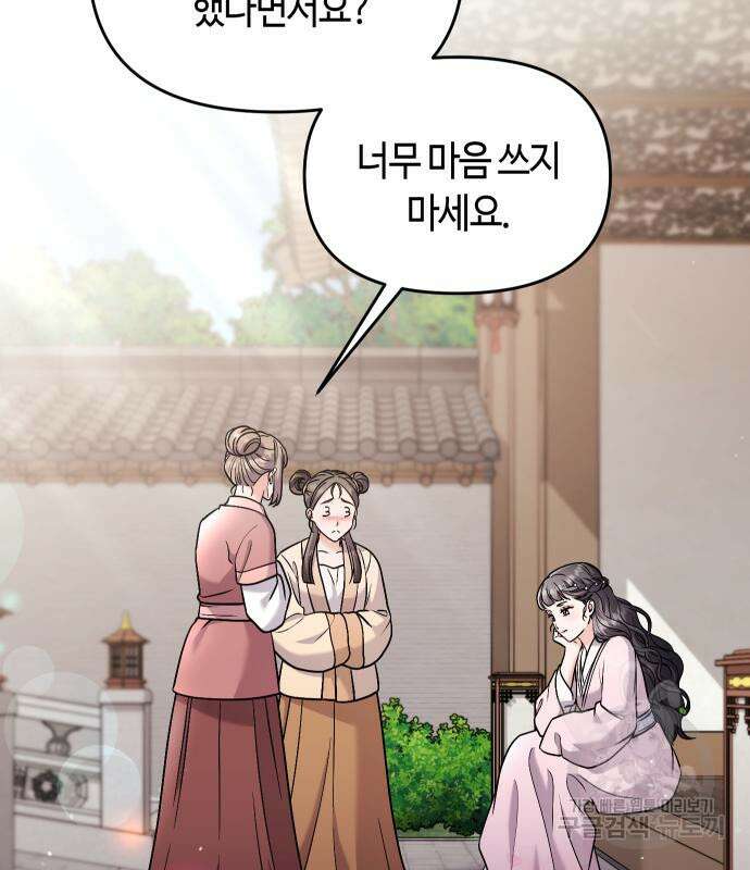 고수, 후궁으로 깨어나다 32화 27