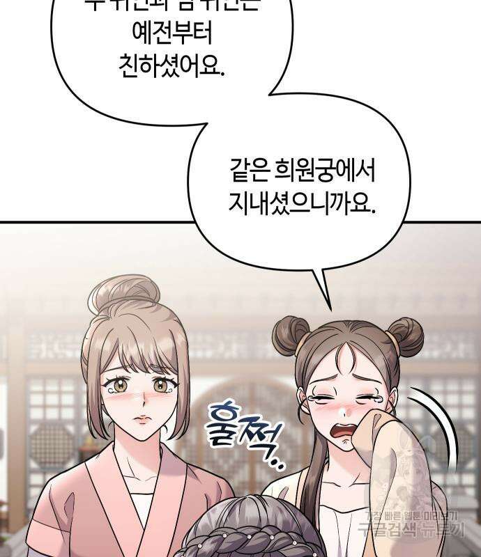 고수, 후궁으로 깨어나다 32화 29