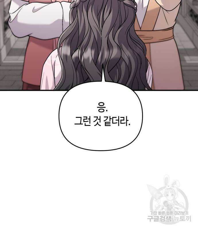 고수, 후궁으로 깨어나다 32화 30