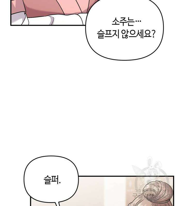 고수, 후궁으로 깨어나다 32화 32