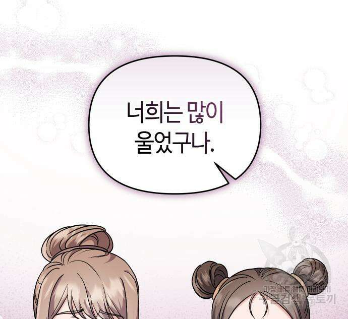 고수, 후궁으로 깨어나다 32화 36
