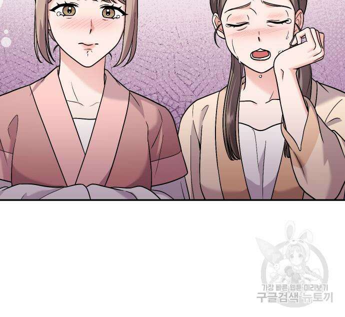 고수, 후궁으로 깨어나다 32화 37