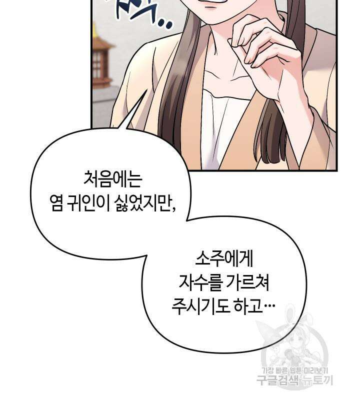 고수, 후궁으로 깨어나다 32화 39