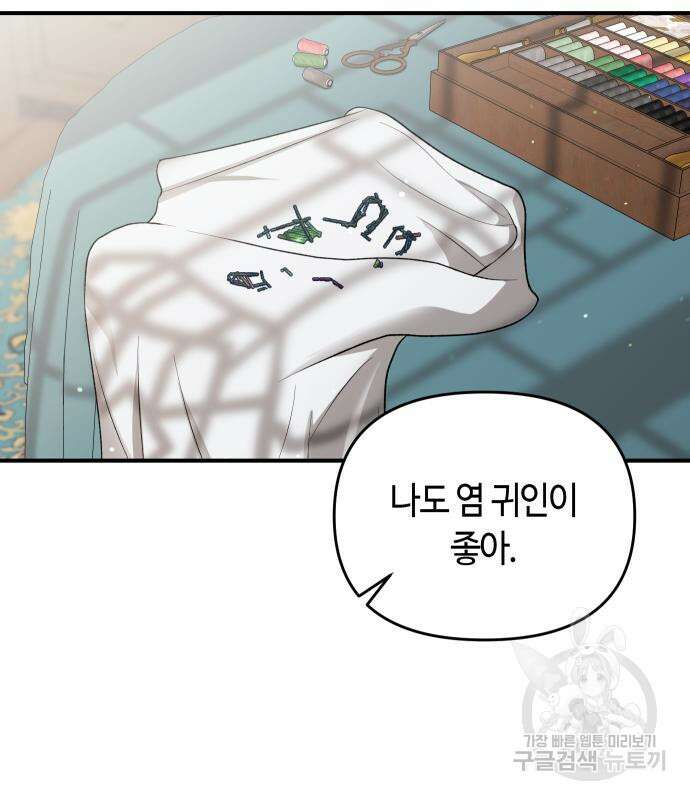 고수, 후궁으로 깨어나다 32화 43