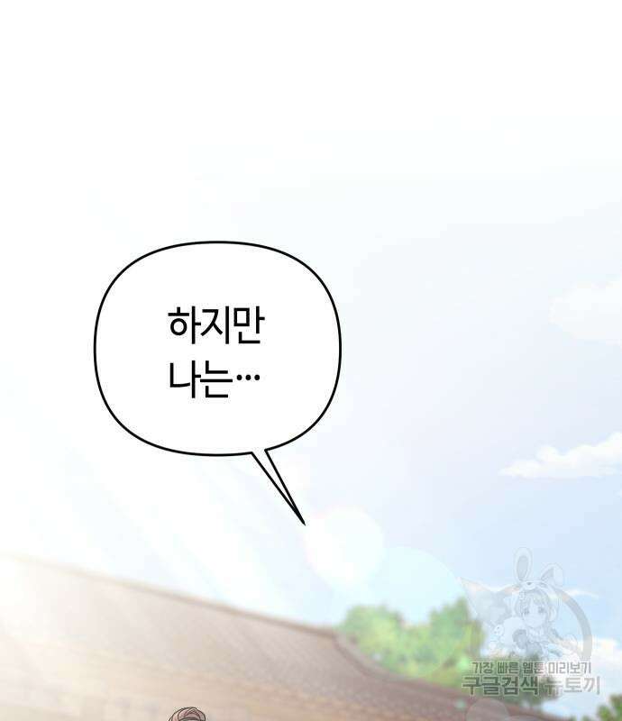 고수, 후궁으로 깨어나다 32화 44