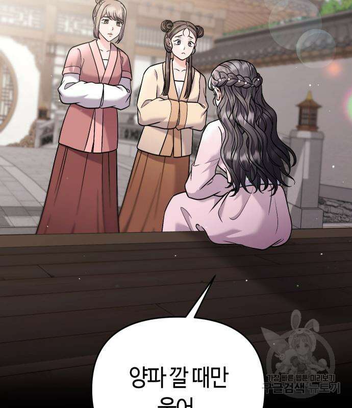 고수, 후궁으로 깨어나다 32화 45