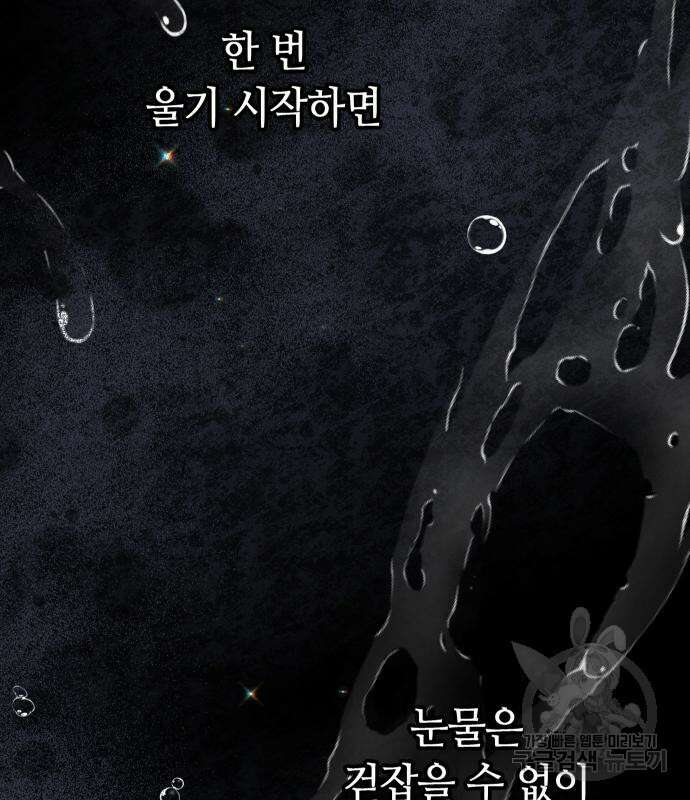 고수, 후궁으로 깨어나다 32화 47