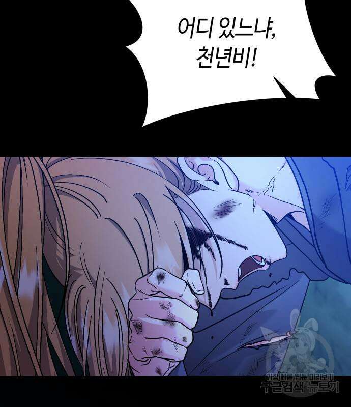 고수, 후궁으로 깨어나다 32화 53