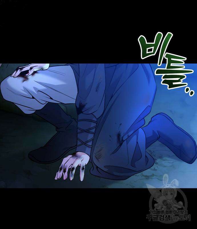 고수, 후궁으로 깨어나다 32화 60