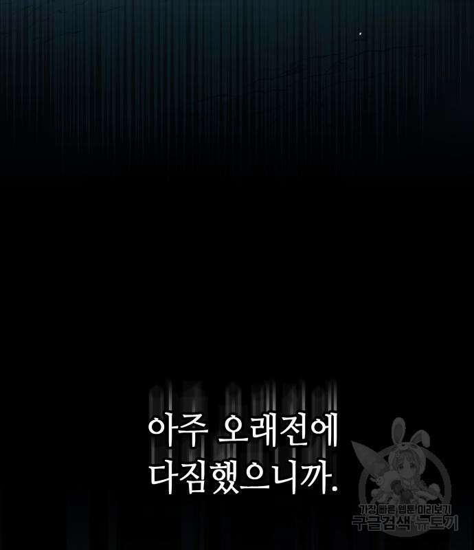 고수, 후궁으로 깨어나다 32화 63