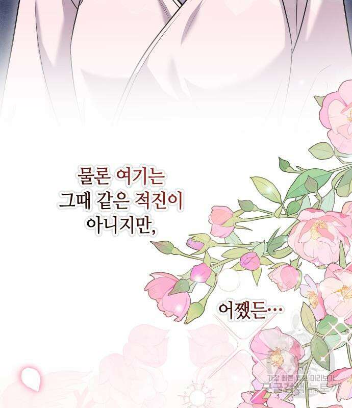 고수, 후궁으로 깨어나다 32화 65