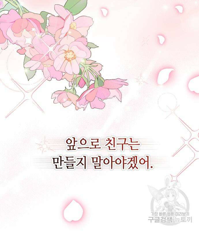 고수, 후궁으로 깨어나다 32화 67