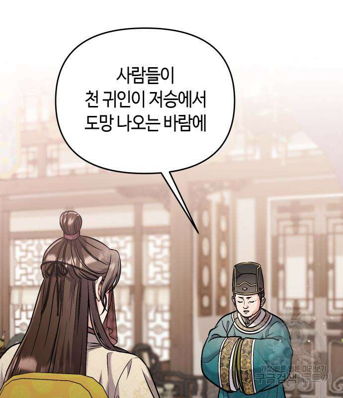 고수, 후궁으로 깨어나다 32화 70