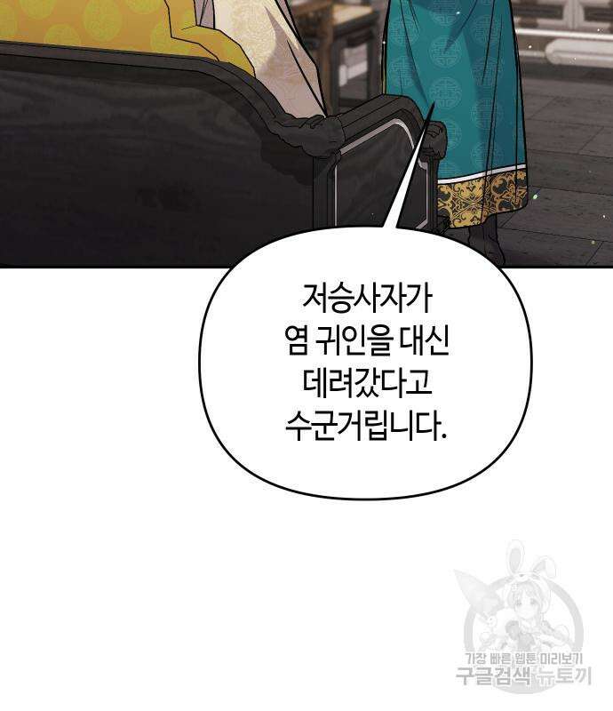 고수, 후궁으로 깨어나다 32화 71