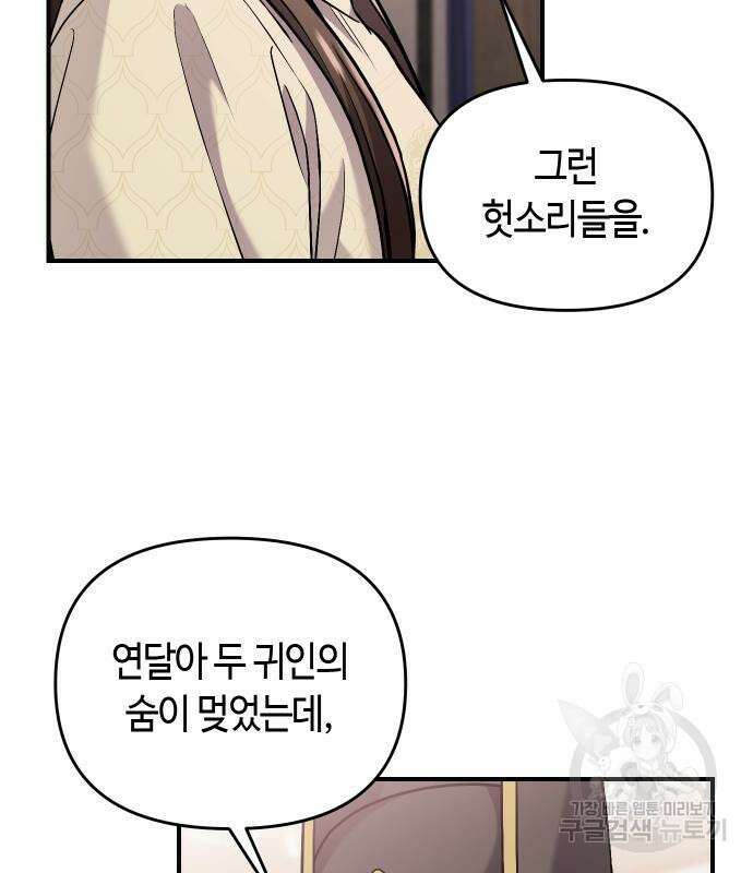 고수, 후궁으로 깨어나다 32화 73