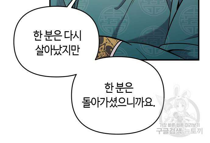 고수, 후궁으로 깨어나다 32화 75