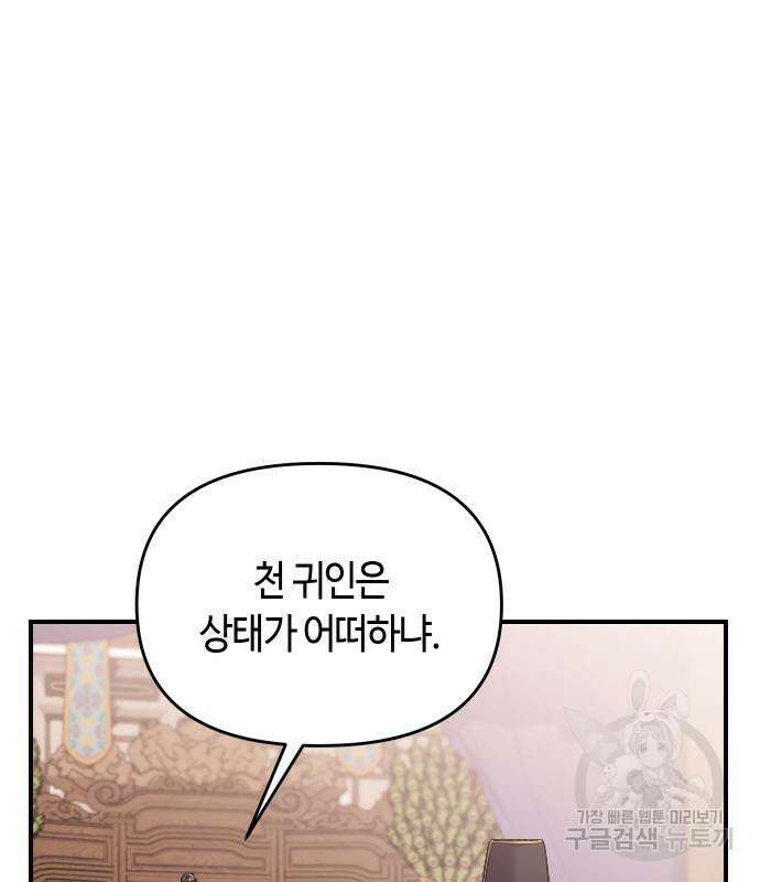 고수, 후궁으로 깨어나다 32화 76
