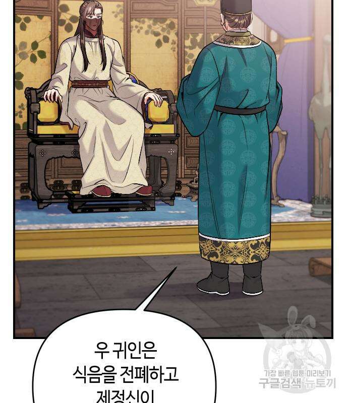 고수, 후궁으로 깨어나다 32화 77