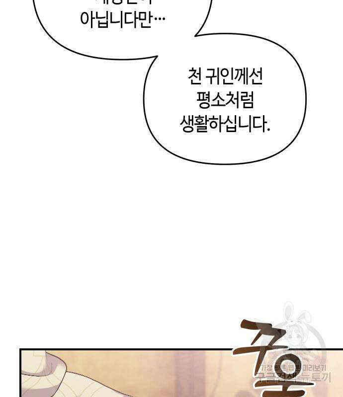 고수, 후궁으로 깨어나다 32화 78