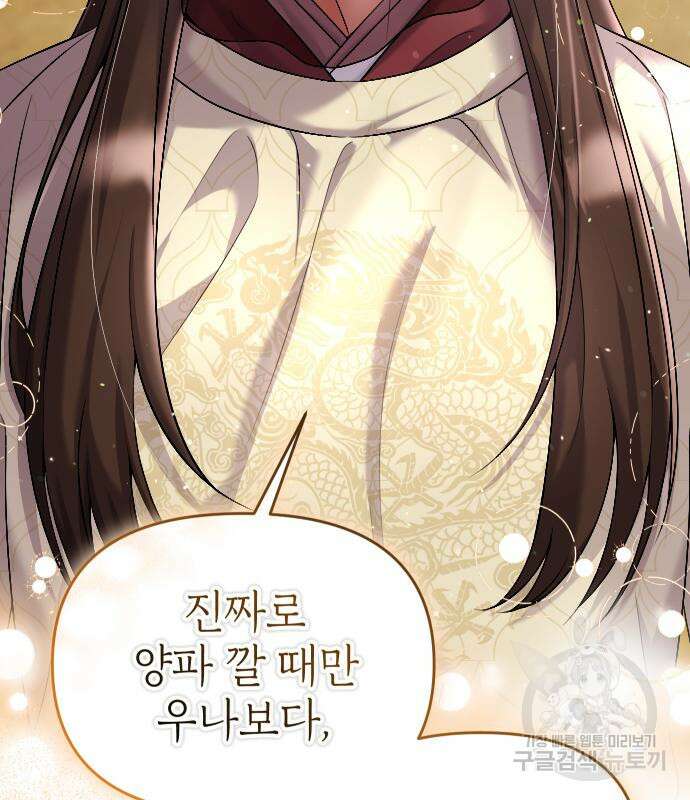 고수, 후궁으로 깨어나다 32화 81