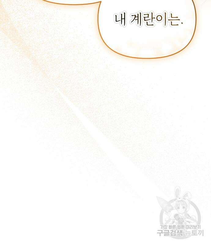 고수, 후궁으로 깨어나다 32화 82