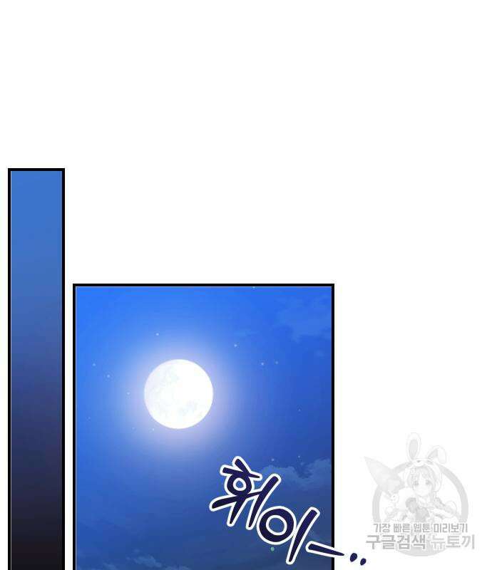 고수, 후궁으로 깨어나다 32화 83