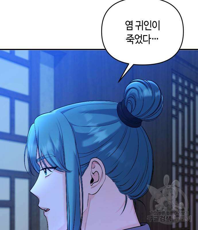 고수, 후궁으로 깨어나다 32화 87