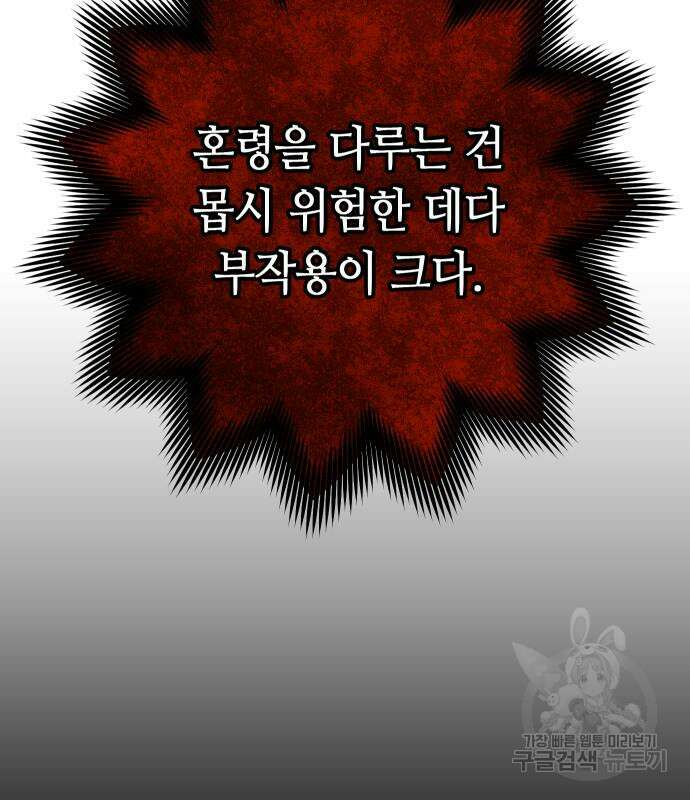 고수, 후궁으로 깨어나다 32화 89