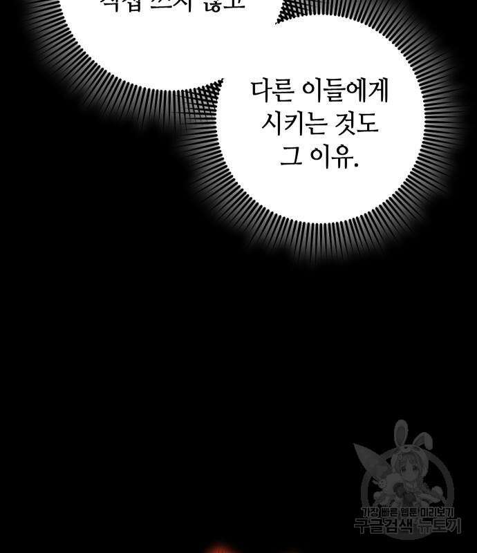 고수, 후궁으로 깨어나다 32화 91