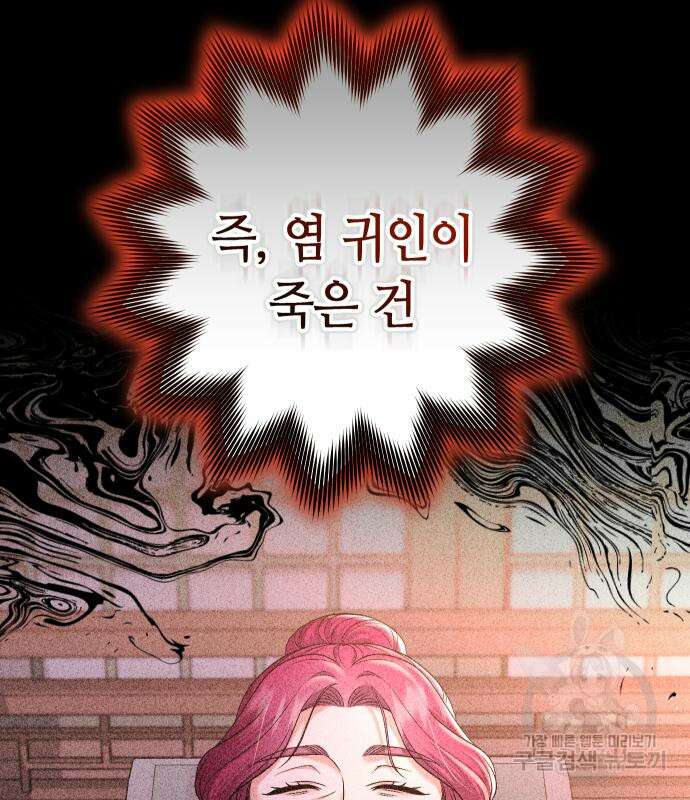 고수, 후궁으로 깨어나다 32화 92