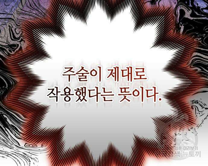 고수, 후궁으로 깨어나다 32화 94