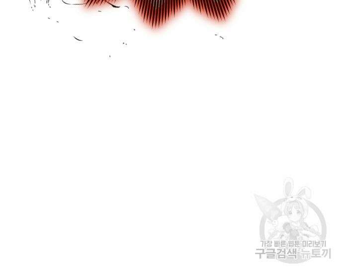 고수, 후궁으로 깨어나다 32화 95