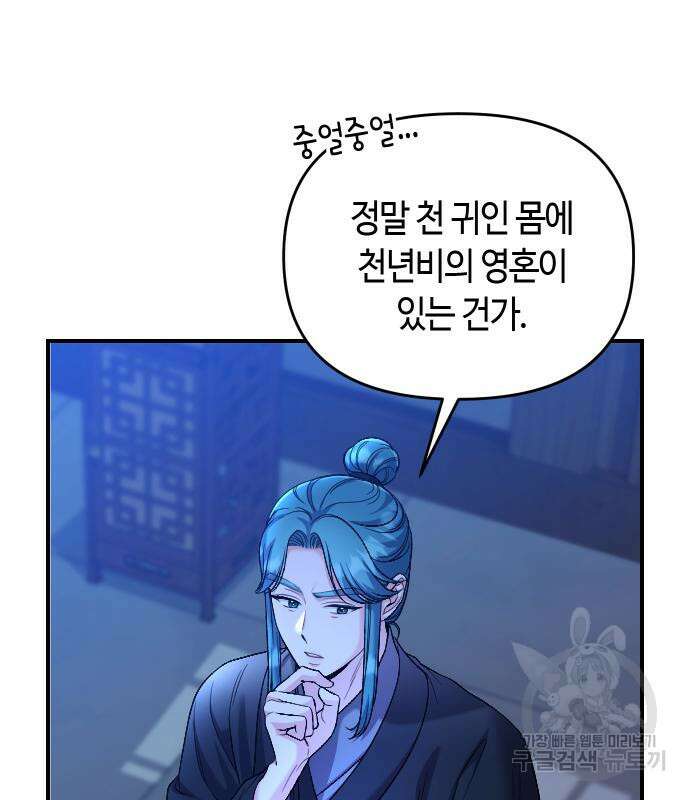 고수, 후궁으로 깨어나다 32화 96