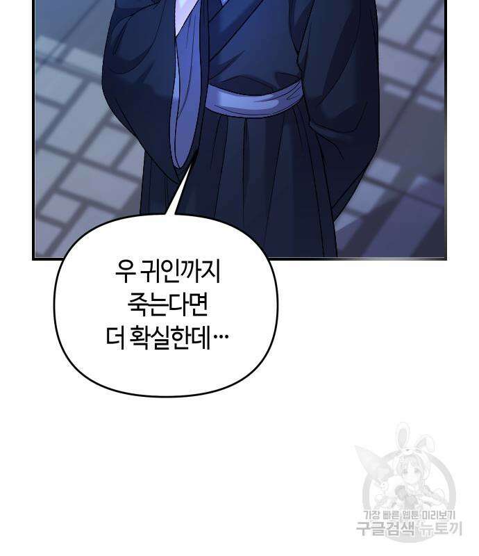 고수, 후궁으로 깨어나다 32화 97