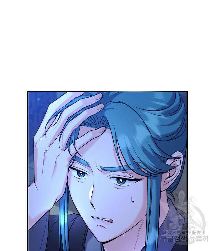 고수, 후궁으로 깨어나다 32화 98