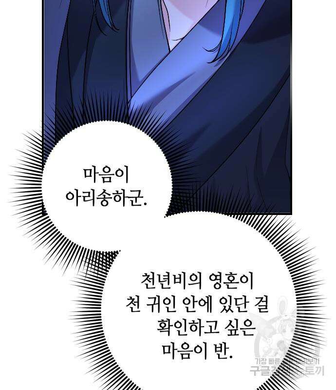 고수, 후궁으로 깨어나다 32화 99
