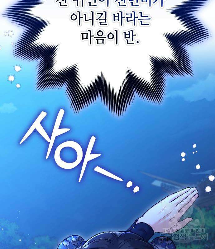 고수, 후궁으로 깨어나다 32화 101